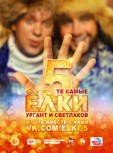 Yolki 5