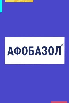 Afobazol