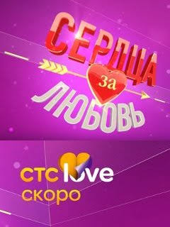 Hearts for Love