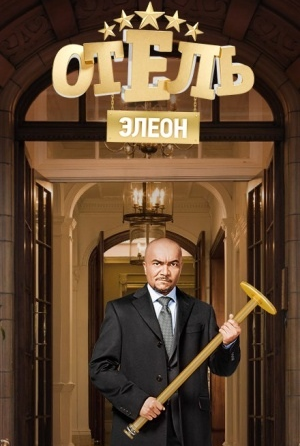 Hotel Eleon
