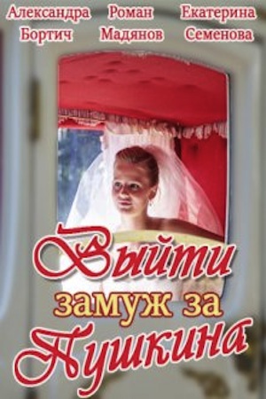 Marrying Pushkin