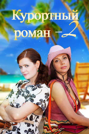 Resort Romance 2
