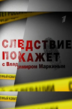 The Investigation Will Show